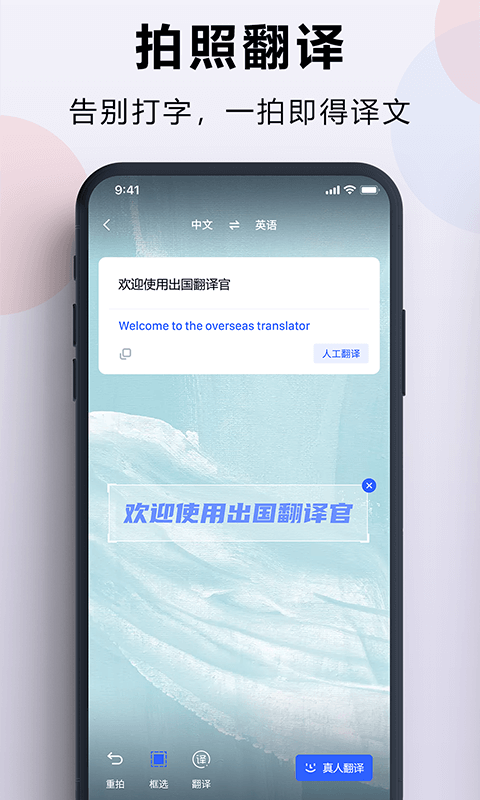 拍照翻译官电脑版