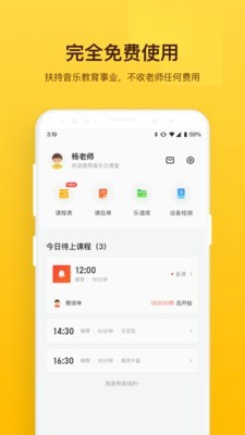 音乐云课堂老师端电脑版