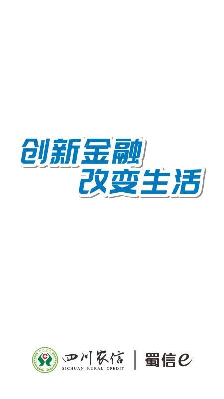 四川农信校园通电脑版