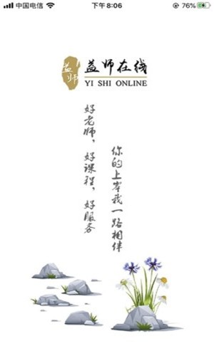 益师在线电脑版