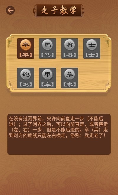 象棋大师教学电脑版