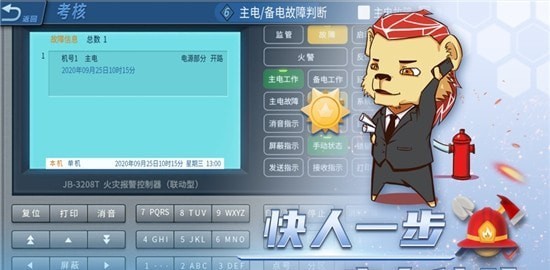 消防设施操作员实操平台电脑版