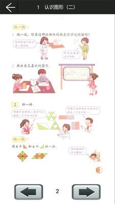 小学数学一年级下册电脑版