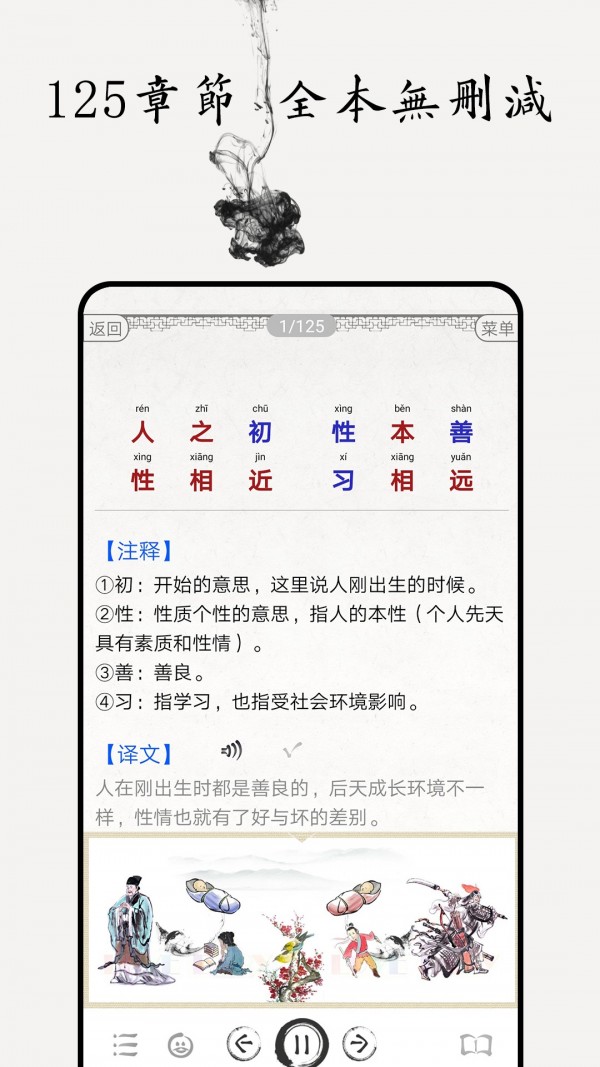 国学三字经全文电脑版