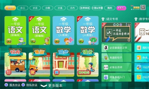 小学同步课堂苏教版电脑版