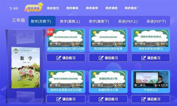 小学同步课堂苏教版电脑版