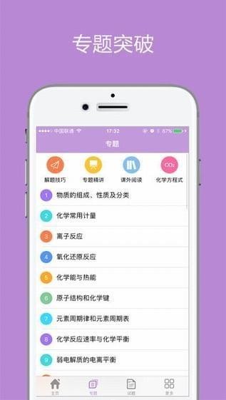 高考化学通电脑版