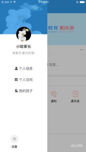 黑龙江和教育家长端电脑版