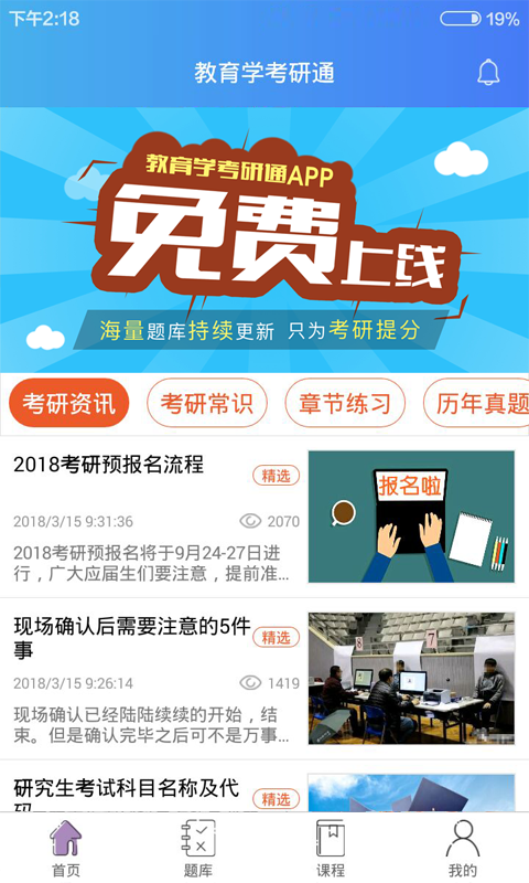 教育学考研准题库电脑版
