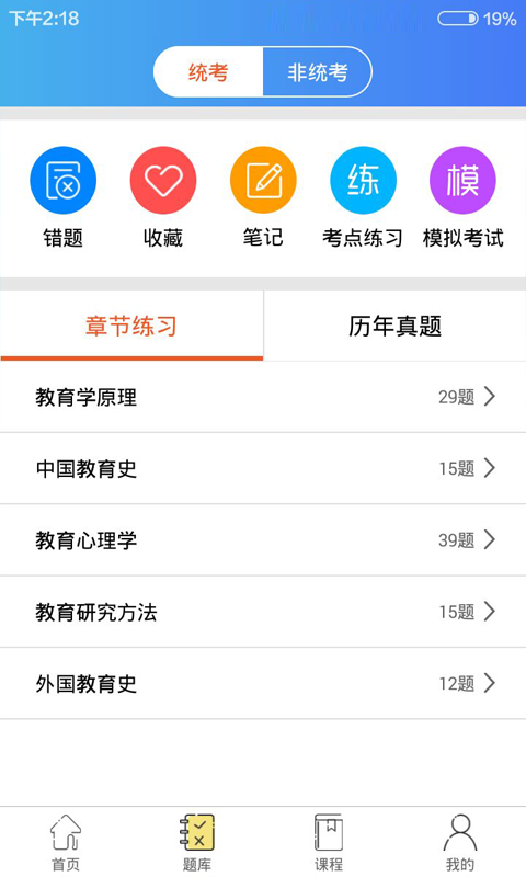 教育学考研准题库电脑版