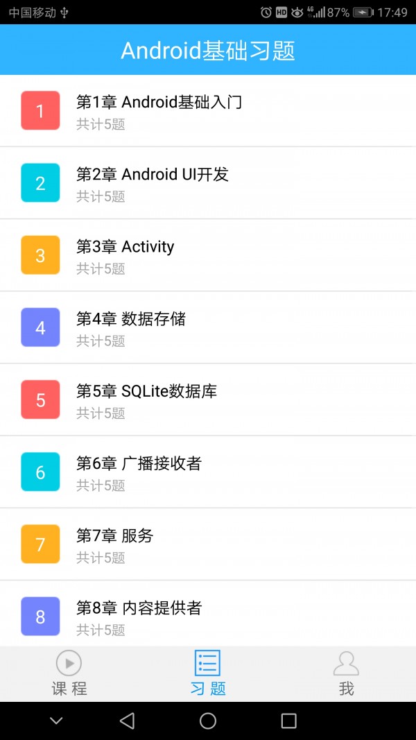 Android入门学习电脑版