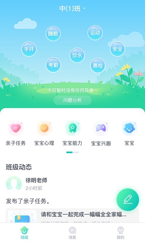 CLife健康校园园丁版（健康学习）电脑版