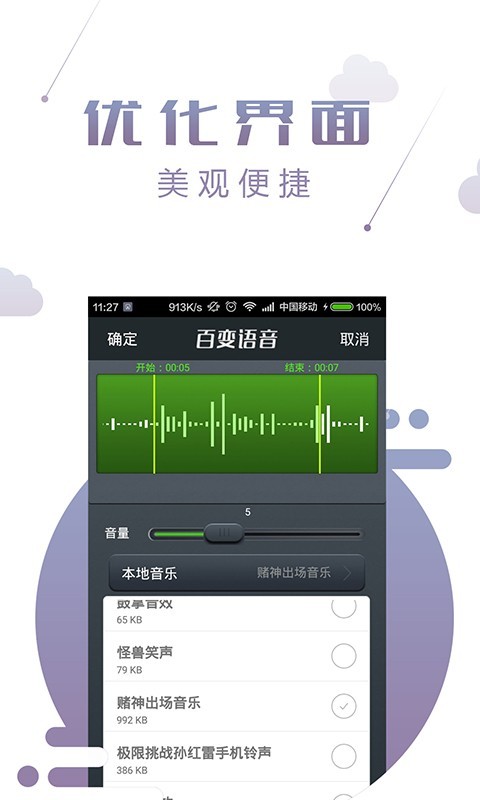 百变语音