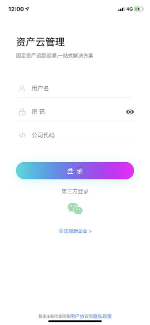 资产云管理系统