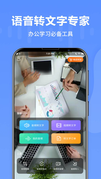 语音转文字专家