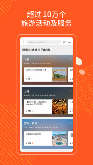 klook客路旅行