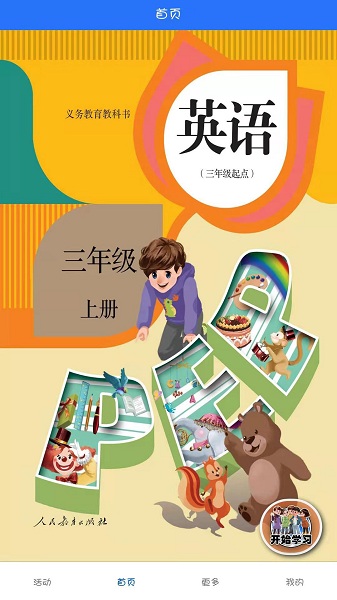 英语点读助手