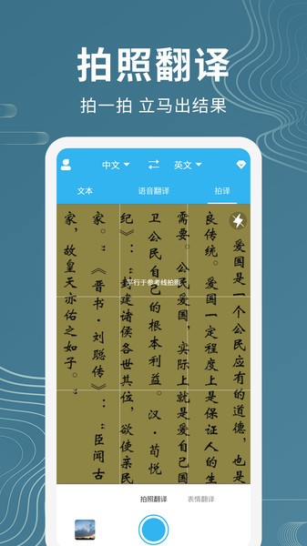 语音翻译机