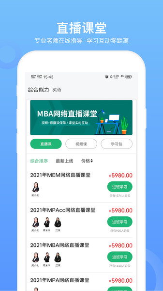 MBA联考题库软件