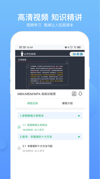 MBA联考题库软件
