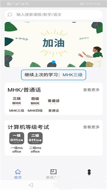 MHK口试通