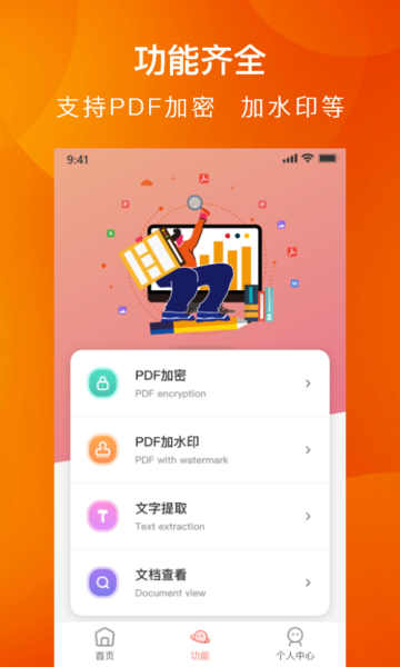 PDF转换全能王