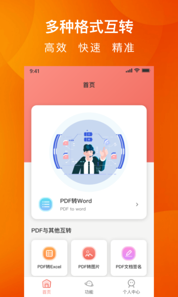 PDF转换全能王