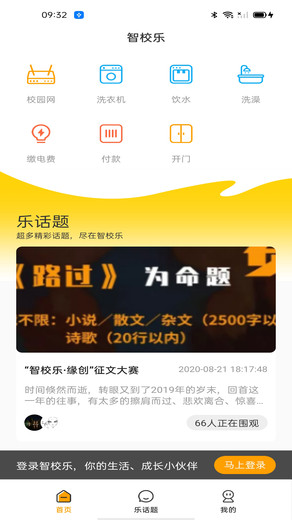 智校乐