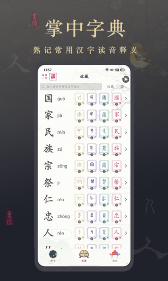 字里