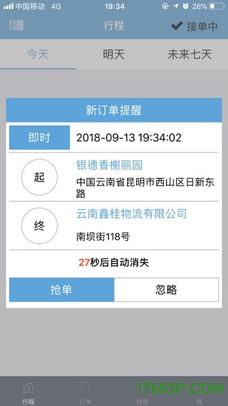 保交行网约车司机端