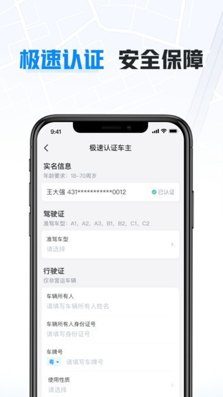 哈啰车主