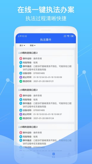 智慧卫生监督