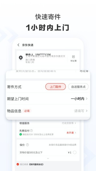 京东快递