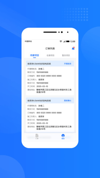 光伏生活服务端