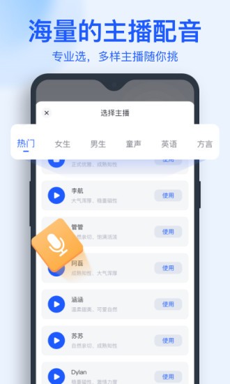 文字转语音助手