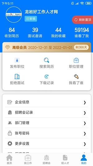 龙岩好工作人才网