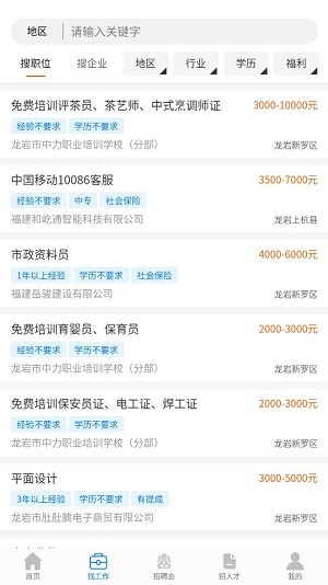 龙岩好工作人才网
