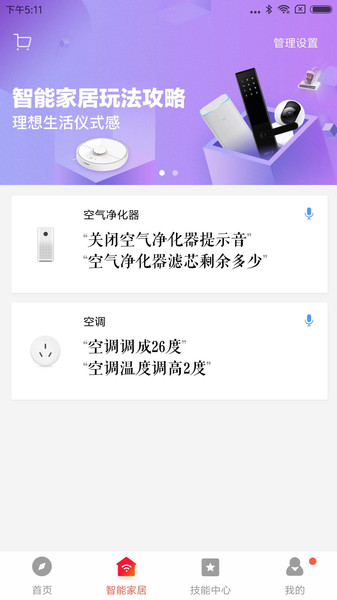 小米AI音箱