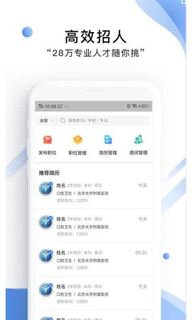 医直聘人才网