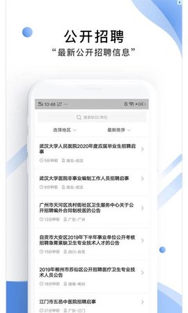 医直聘人才网