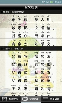 弟子规全文朗读
