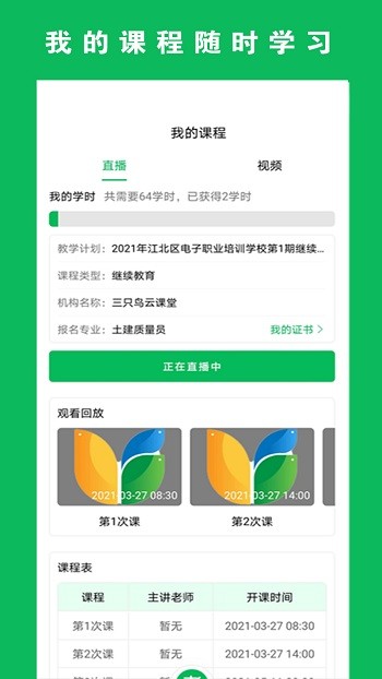 三只鸟云课堂
