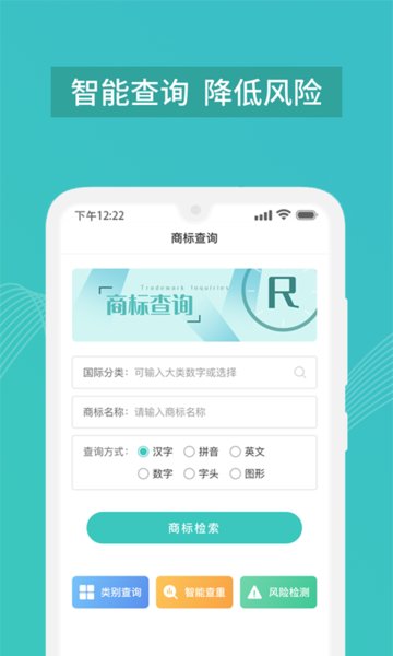 商标注册查询系统