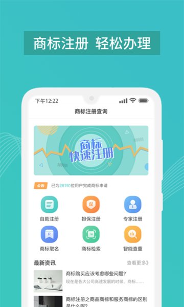 商标注册查询系统
