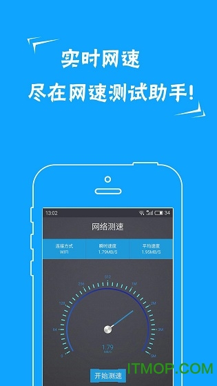 网速测试助手