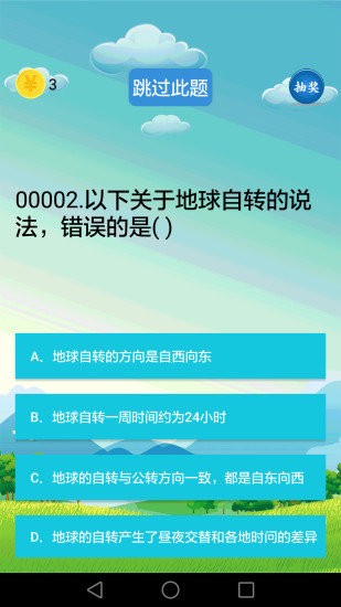 初中地理软件