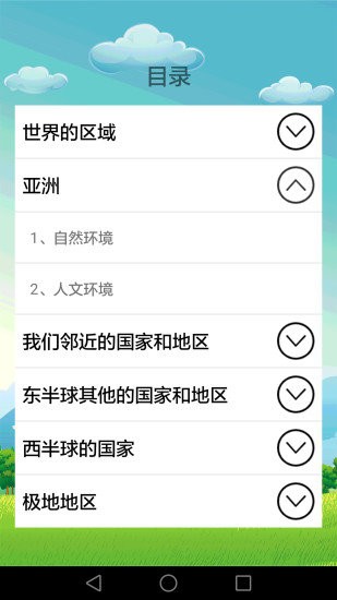 初中地理软件