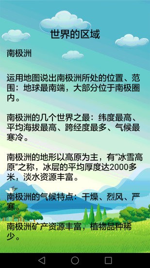 初中地理软件