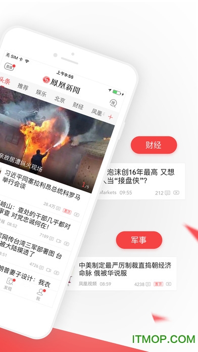 凤凰新闻极速版