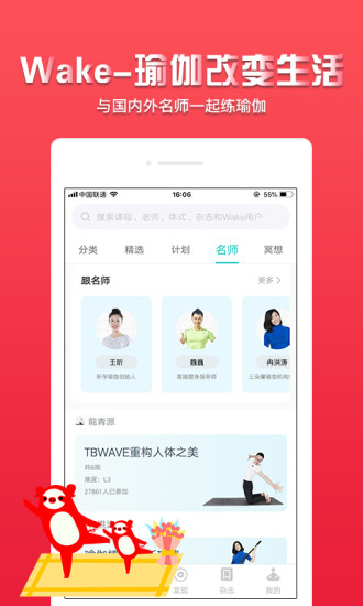 Wake瑜伽